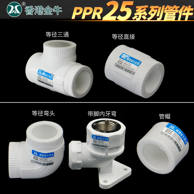 Hong Kong Gold Bull PPR hot melt 25 internal and external tooth bending direct with seat elbow copper inside and outside silk tooth three-way pipe ancient