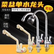 Kitchen Taps Big Bend Universal Single Cold Wash Vegetable Basin Sink tap Home rotatable upright plastic tap