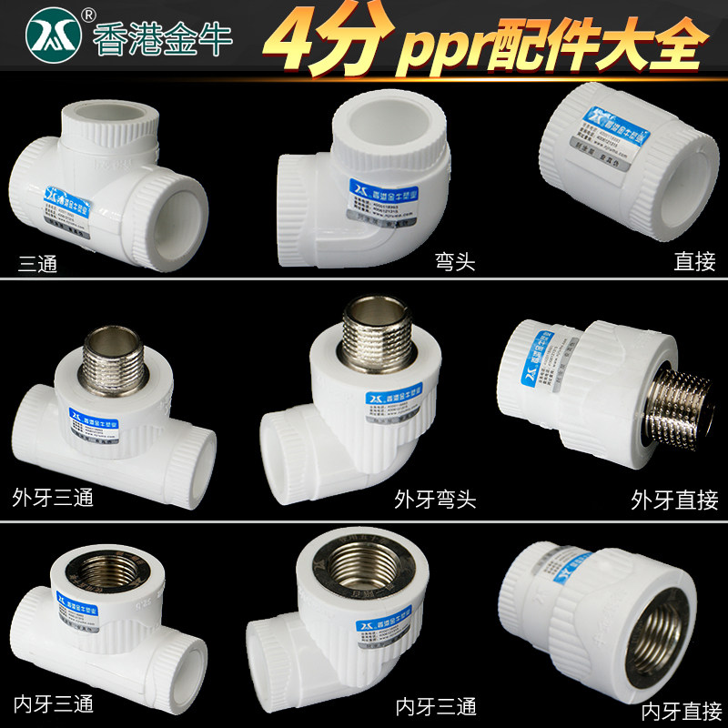 Hong Kong Golden Bull's Home 20PPR 4 Direct elbow internal and external wire tooth bending to the diameter tee of brass wire tooth opening