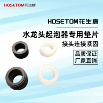 M22M24 inner and outer wire foamer nozzle gasket 5-point gasket Rubber silicone water purifier aerator seal ring