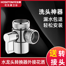Faucet outlet turn out 4 points One in two out water separator switch external hair shower washing machine pipe
