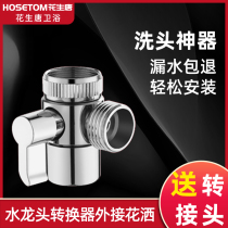 Faucet outlet turn out 4 points One in two out water separator switch external hair shower washing machine pipe