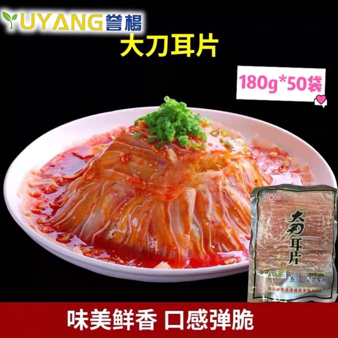 Sichuan specialty hotel specialty ingredients Banquet cold tablets ear pig ear summer cooling 180g 50 bag