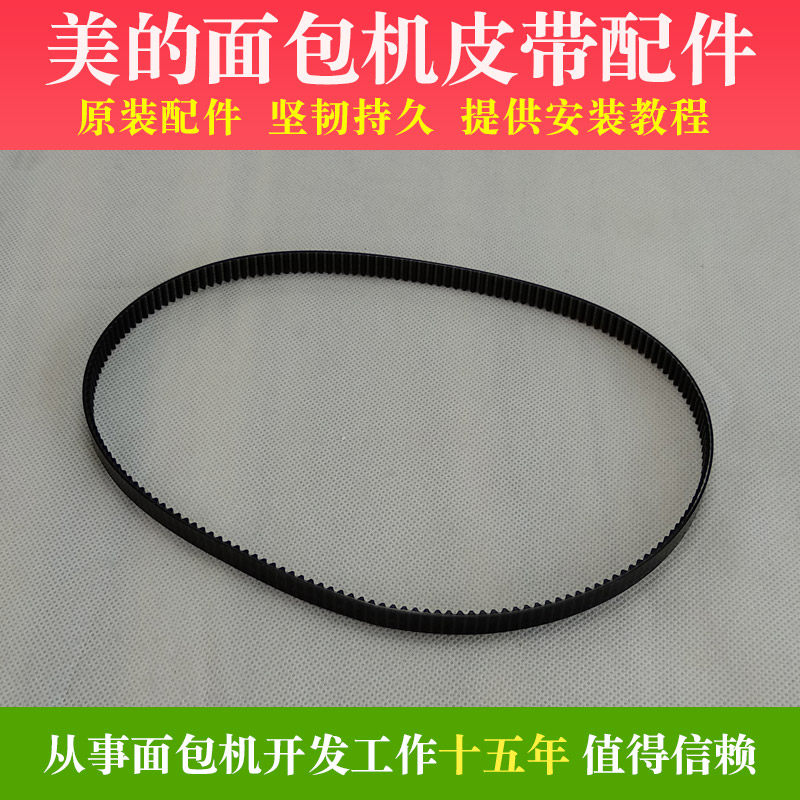 Beauty's bread machine accessories belt synchronous belt gear with 164 teeth EHS10AH series ASC1000