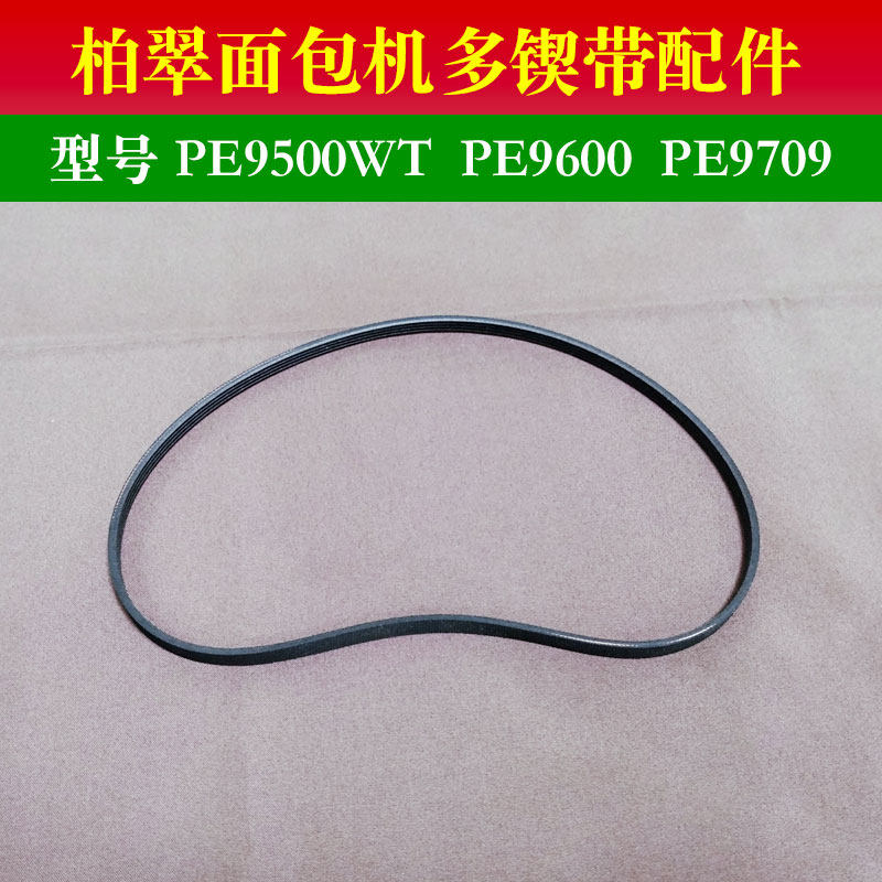 Platface Bread Machine Strap Accessories PE9500WT PE9500WT PE9600 9709 Multi Wedge With 4PH562 Belt Drive Belt