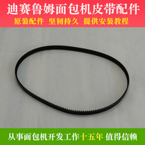 Di Syrumm Bread Machine Belt Accessories DS4001 DS4001 DS5001 DS8001 DS8001 Synchronous Belt Conveyor Belt