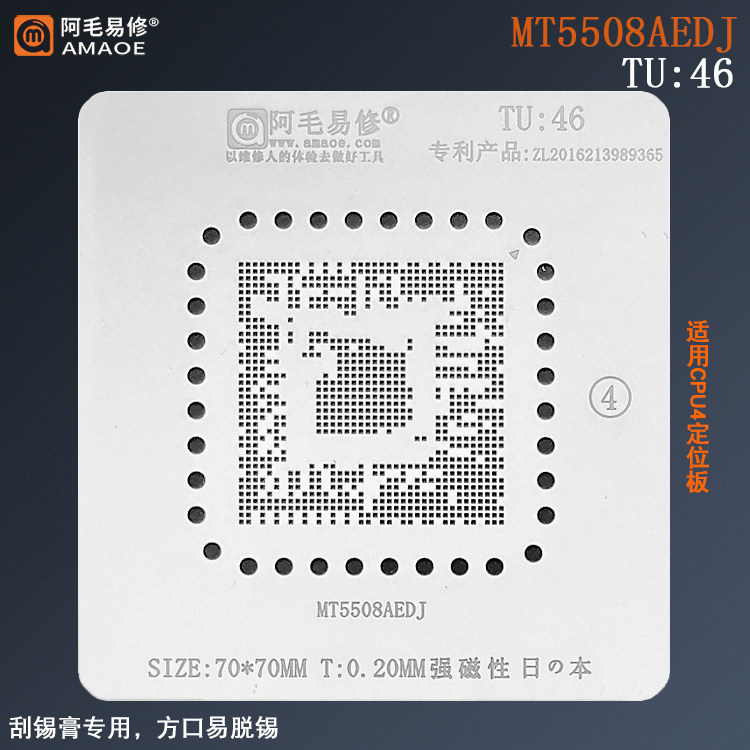 Amhair Easy to fix liquid crystal TV sets master chip CPU Uplant tin mesh MT5508AEDJ scraping tints steel mesh TU46