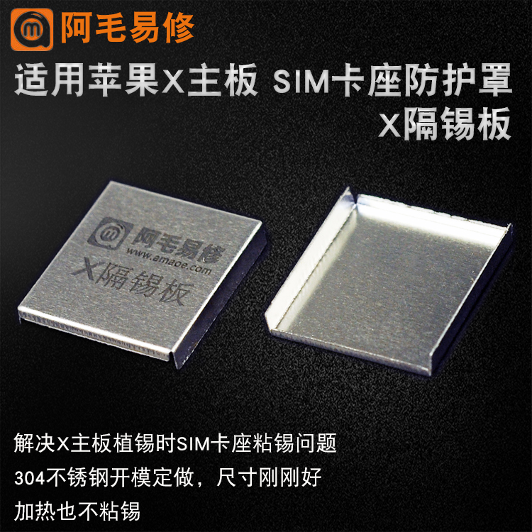 Suitable for Apple X mobile phone motherboard repair SIM card holder shield shield iPhone X tin plate tin planting