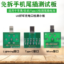 Suitable for Android Apple tail plug test board Disassembly-free detection tail plug battery u20 series micro board