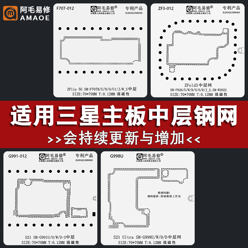 Suitable for Samsung mobile phone motherboard middle layer planting tin mesh S22 S21 S20Note20 steel mesh ZFlip A Mao easy repair