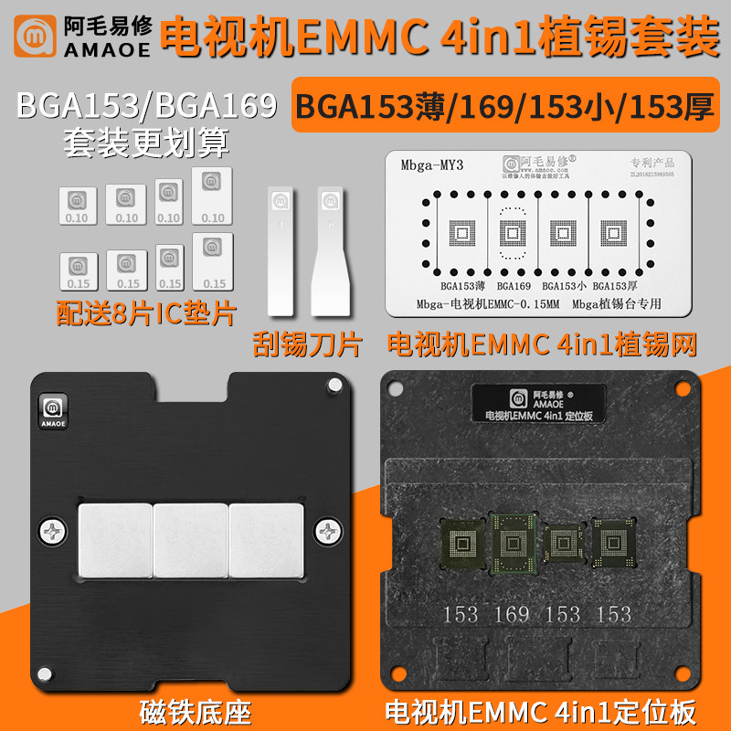 Amao Easy Repair LCD TV EMMC chip steel mesh BGA153 BGA169 positioning plate magnetic tin implantation table