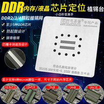 DDR3 DDR4 memory chip positioning tin planting station tin planting network LCD TV flash memory BGA96 solder paste steel mesh