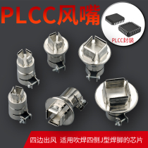PLCC chip desoldering special air gun nozzle 850 hot air gun desoldering typhoon nozzle nozzle universal hot air gun nozzle