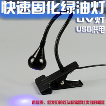 Mobile phone repair UV glue curing lamp Green oil lamp UV lamp LED UV green oil curing purple lamp USB power supply
