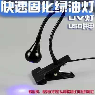 Mobile phone repair UV glue curing light green oil lamp UV light LED ultraviolet green oil curing purple light USB power supply