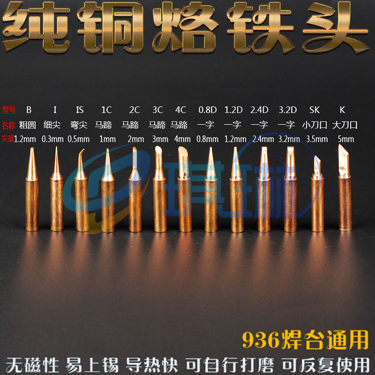 936 welding platform universal pure copper soldering iron head copper soldering iron head fine tip horseshoe knife edge welding head flying wire welding horn