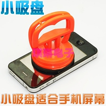 Suction cup suitable for smartphone screen suction device LCD screen mobile phone disassembly tool LCD separation