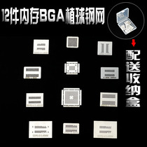 12-piece set of video memory memory BGA ball-planting steel mesh Ball-planting net tin-planting net tin-planting board Distribution storage box