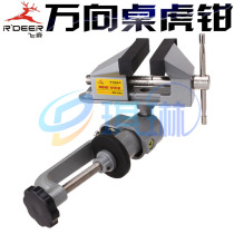 Flying Deer RH-002 Alloy 360 Degrees Rotating Universal Table Tiger Pliers Universal Bench Bench Vise