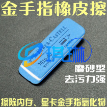  Goldfinger eraser Memory graphics card Goldfinger oxidation refurbishment eraser Frosted eraser repair tool