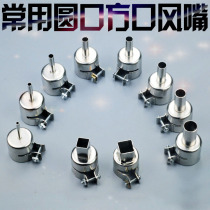 850 hot air gun pullout table common air nozzle round outlet air nozzle hot air nozzle hot air gun square air nozzle head