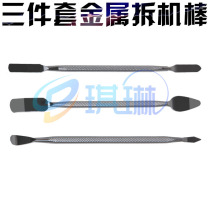 Three-piece full metal disassembly tool metal crowbar disassembly Rod skid shell mobile phone LCD tablet open tool