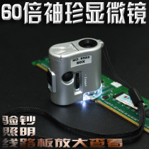9592 pocket 60 times with light source with banknote microscope magnifying glass silver dollar identification jewelry identification