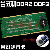 DDR2 and DDR3 two-in-one with lamp tester second generation and third generation memory with lamp test card