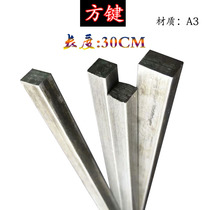 Square key square steel square bar flat iron flat iron key strip 6*6 6*8 8*10 12*1216*16 length 30CM