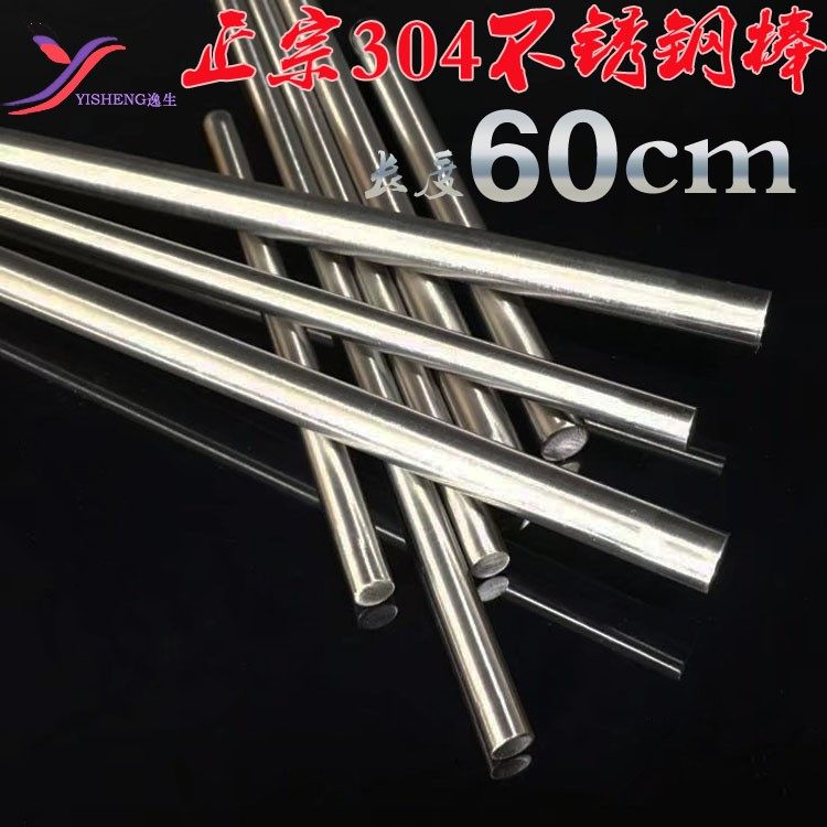 Authentic 304 stainless steel round bar round bar round steel bar outer diameter 3 4 5 6 8 10-20mm length 60CM