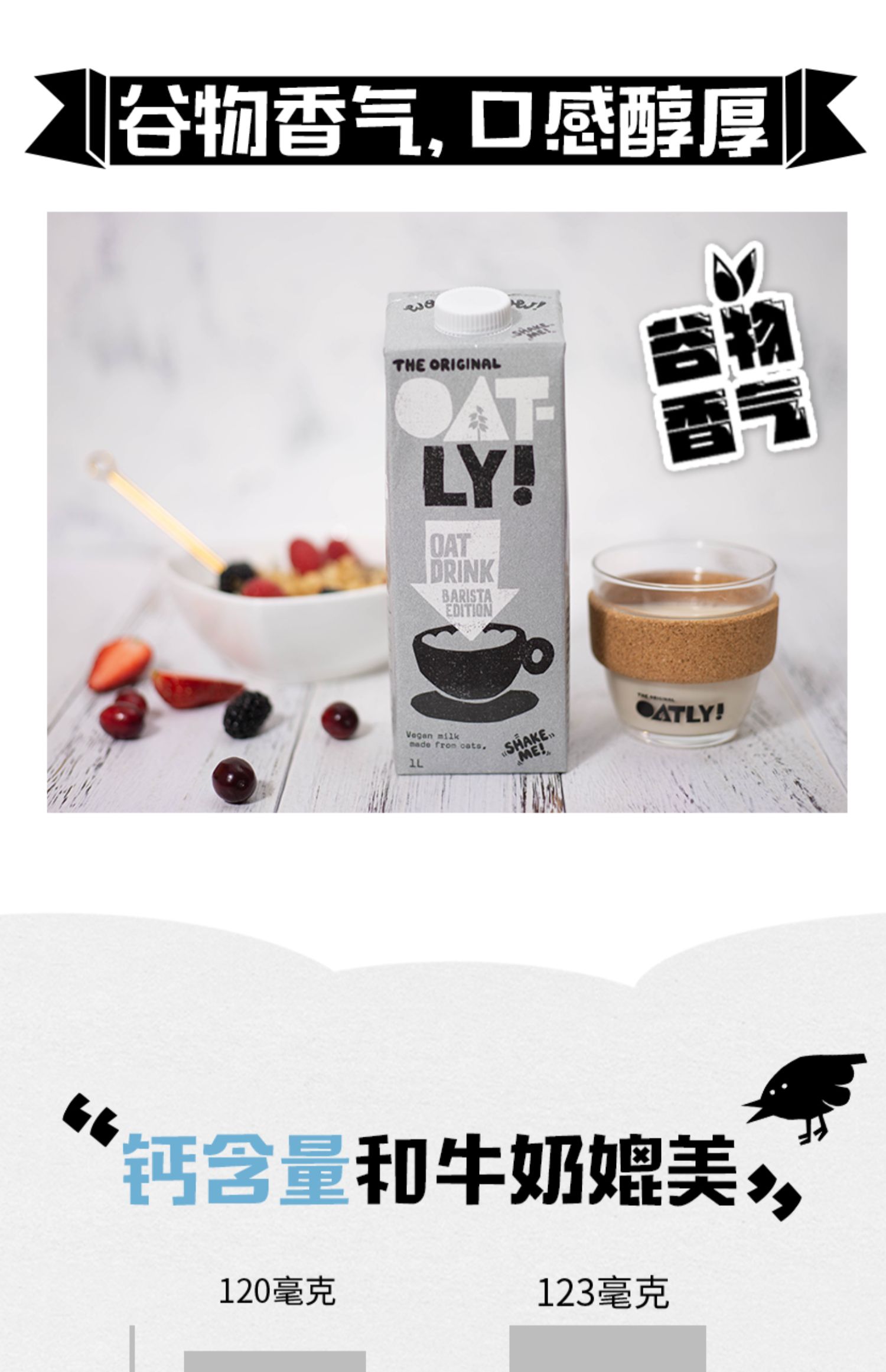 Oatly燕麦奶网红植物蛋白饮料