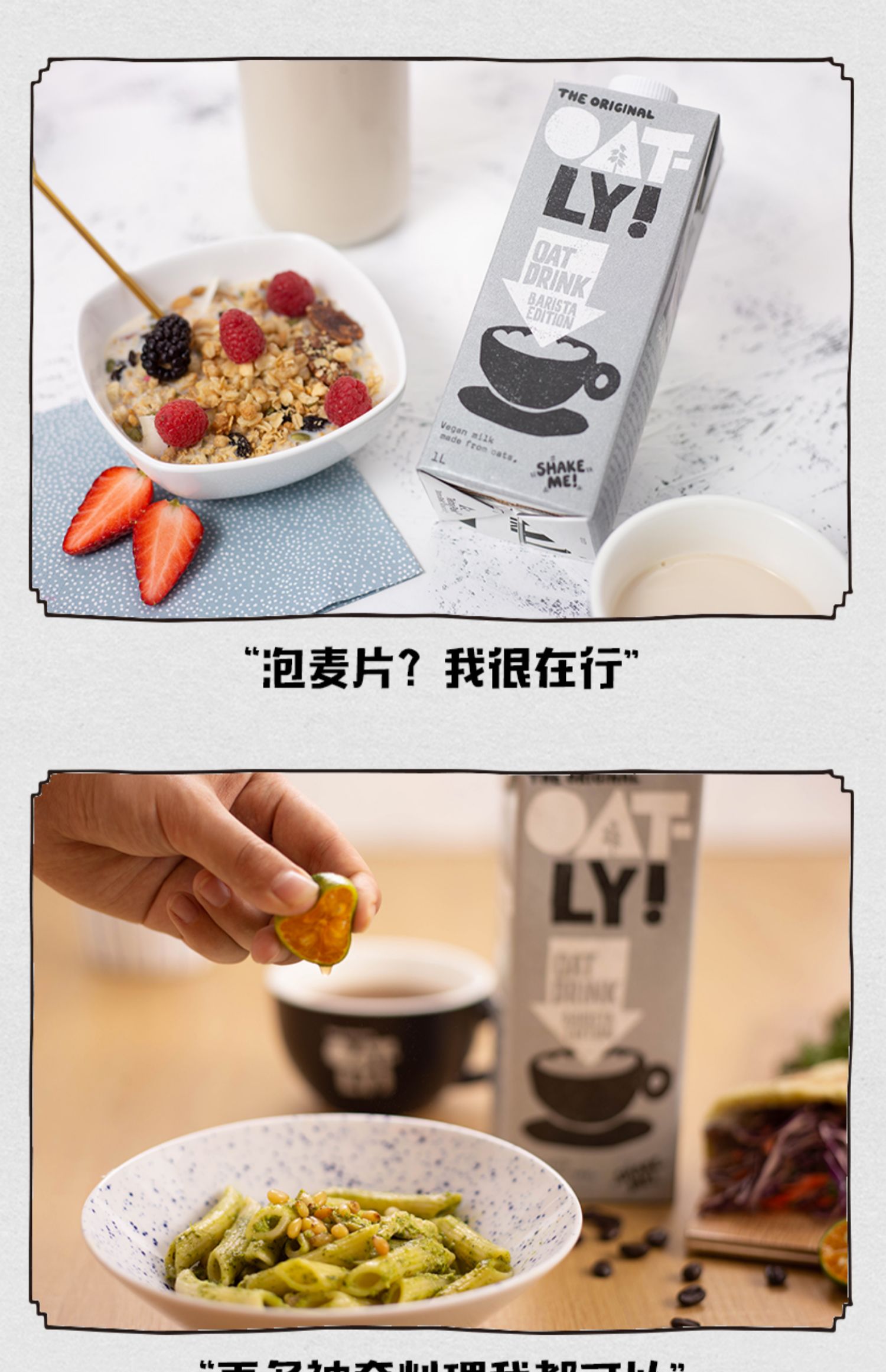 Oatly燕麦奶网红植物蛋白饮料