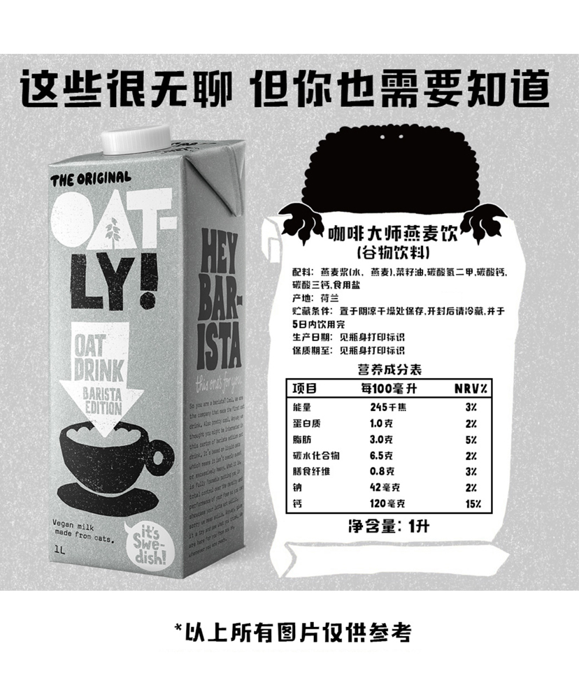 OATLY噢麦力原味巧克力燕麦奶