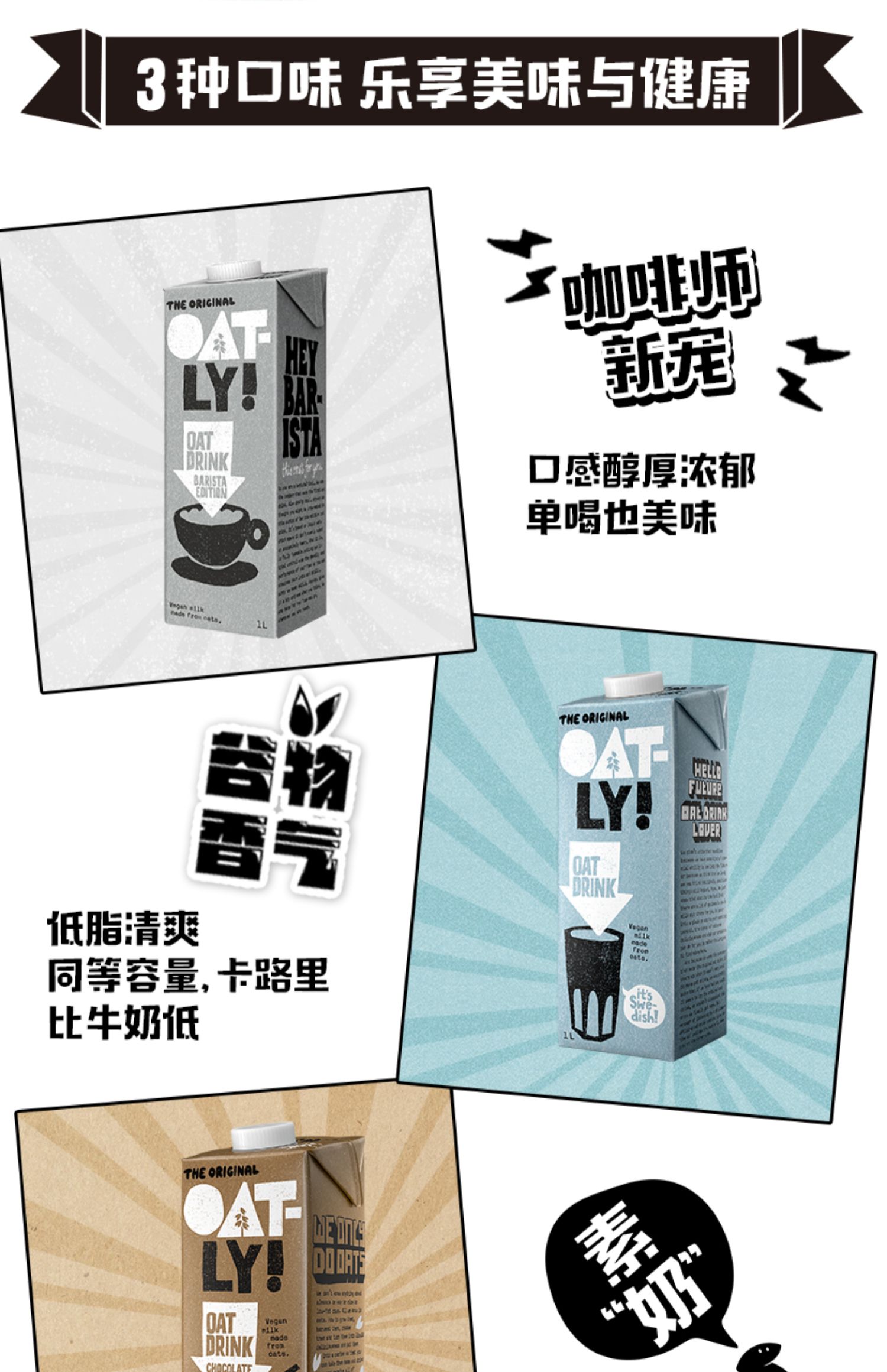 Oatly燕麦奶进口早餐奶250ml*6