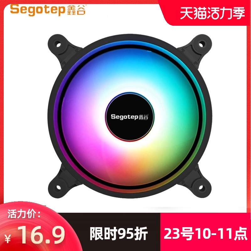 Xingguangxiao Guangzhi beautiful RGB main case cooling fan Computer host led silent desktop computer fan 12CM