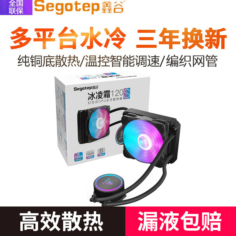 Xingu Ice Cream 120 240 All In One CPU Water Cooled Radiator Fan Set 360 Color RGB Full Platform