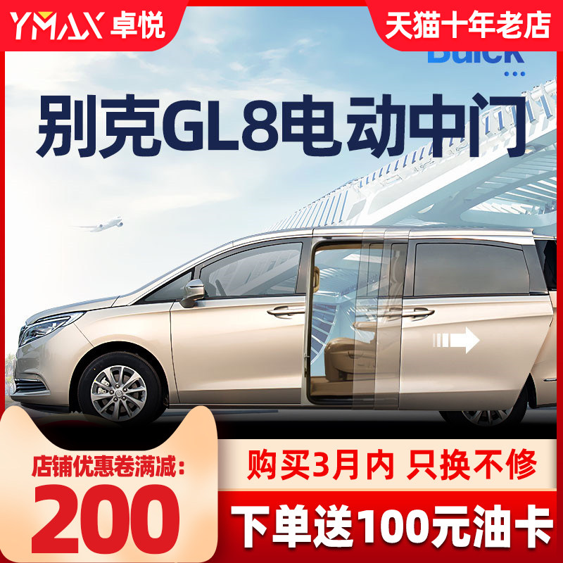Beek GL8 electric tailgate GL8 electric middle door ES retrofit 28T Automatic side sliding door 25S Fat head fish