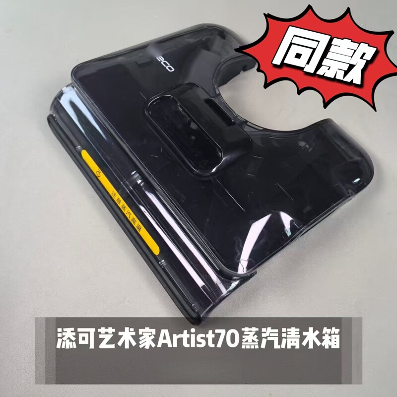 Tineco Floor Washing Machine Stertch/Artist Artist 30/40/70 Original Genuine Steam Water Tank Accessories