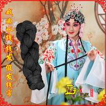 Jenglong Opera Costume Opera Opera Supplies Flowers Denier Baotou Hair Braid Head Accessories Waterline Wig Thread Tail Sub-Line Hair Cord cord