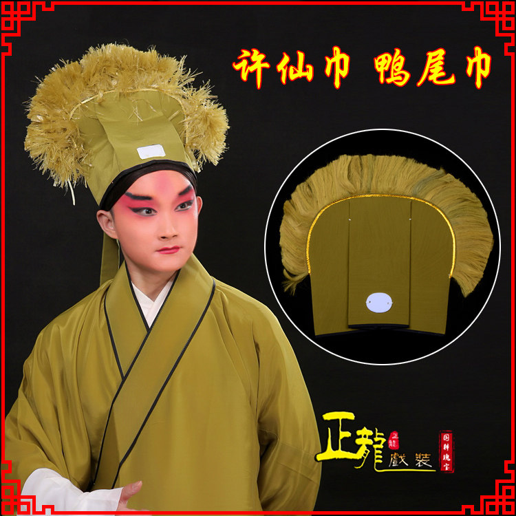 Zhenglong Opera Costume Capital Cantonese Opera Opera Helmet Hat Old Raw Lean Duck Tail Towel Palm Cabinet Lean and Poor Hat Break Bridge Xu Fairy Towel