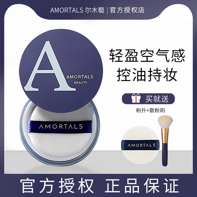 Ermu grape loose powder powder for a long time control oil and no makeup removal Ermu grape loose powder powder for a long time control oil and no makeup removal