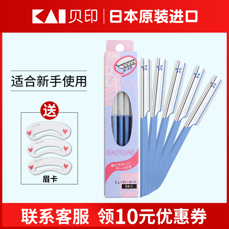 Japan Beiyin eyebrow repair blade women's full suit beginners special professional eyebrow scraping knife safety artifact men