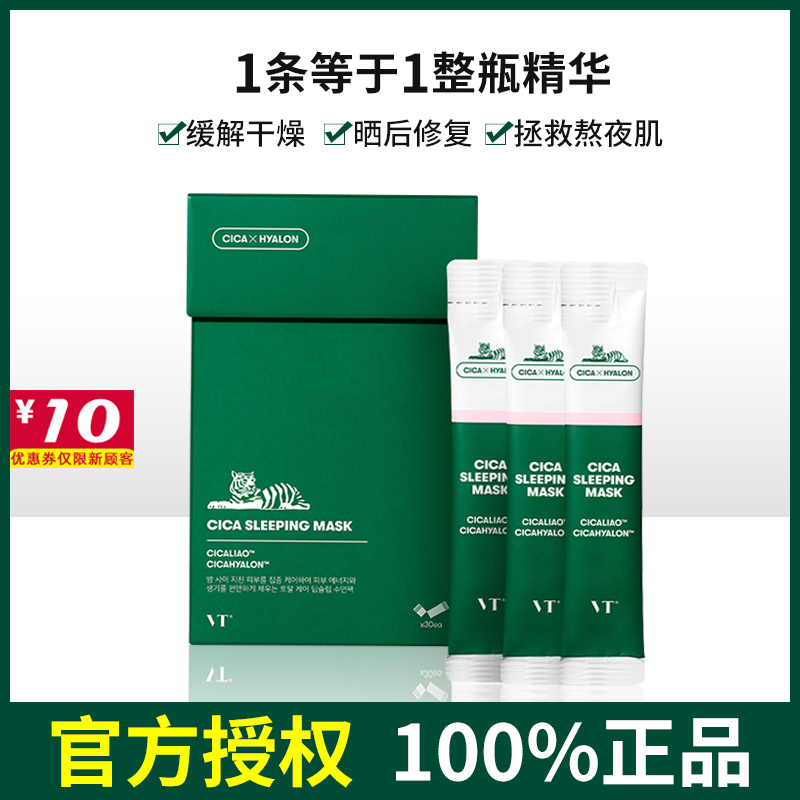 1 VT Tiger sleep mask Centella Asiatica Essence leave-in repair repair hydration soothing de-yellow and green water ghost moisturizing 4ml