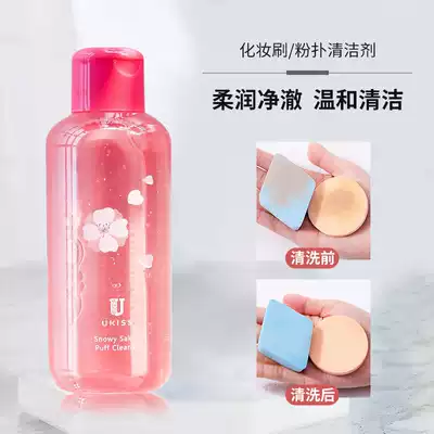 UKISS youkos powder puff cleaner 150ml makeup brush cleaning fluid beauty egg cleaner