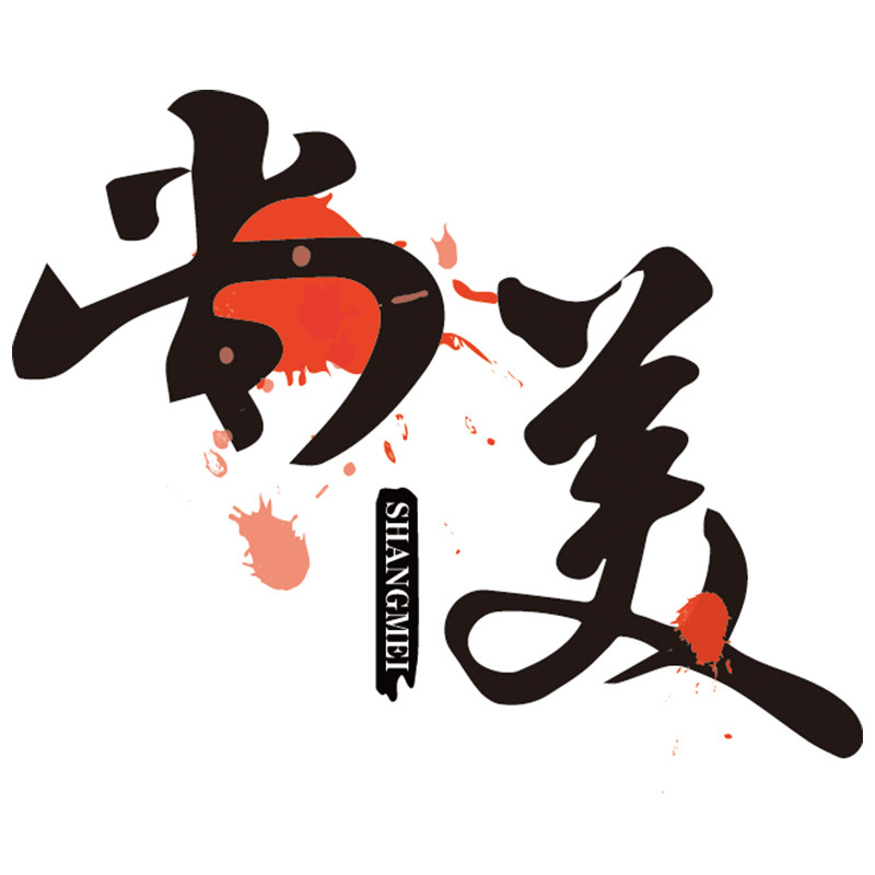 尚美车品甄选