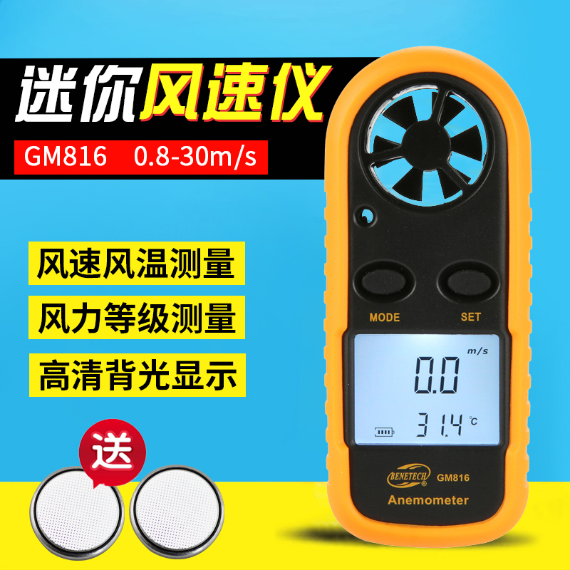 Biaozhi GM816 mini anemometer Handheld high-precision anemometer wind thermometer Wind tester