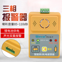 Sifa SV-601 intelligent power outage alarm 220V farm call power off trip alarm alarm sound