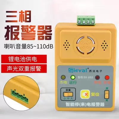 Sifa SV-601 intelligent power failure alarm 220V farm call power failure trip alarm alarm sound