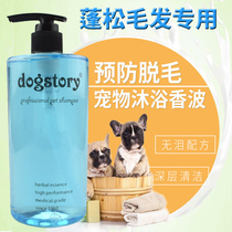 Pet shampoo 450ml dogstory cat and dog bath highly concentrated pet body wash deodorant cleaning