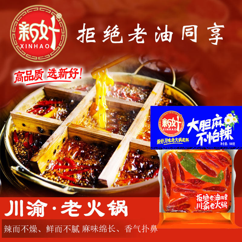 Sichuan special to produce new good hot pot soup base Sichuan flavor old hot pot beef cattle oil 500g lumpy and spicy hot and hot base stock